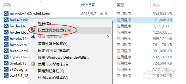 怎样安装hyperworks14.0?