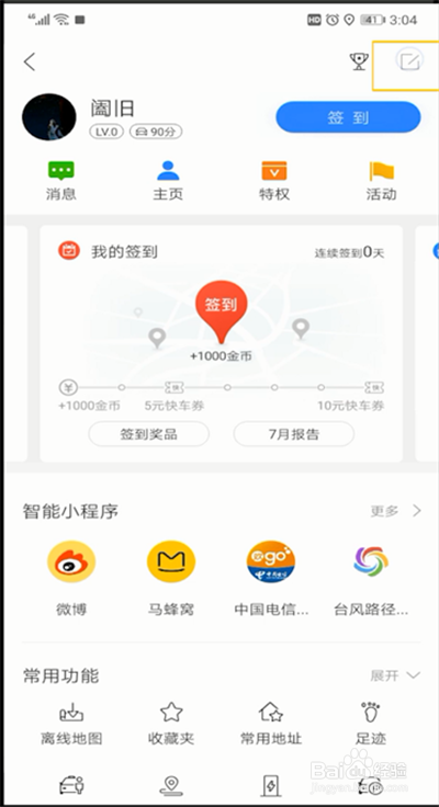 百度地图进行设置家的操作