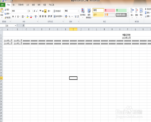Excel表格中快速制作考勤表