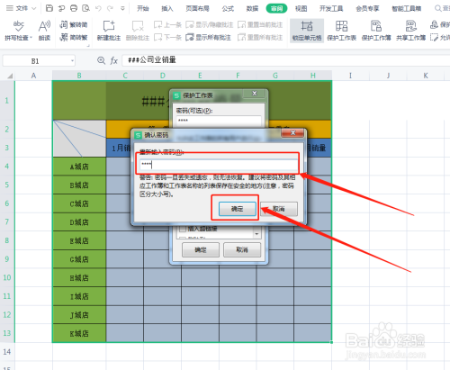 Excel表格怎么防止他人更改表格内容