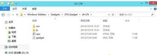 Win10系统桌面小工具出现故障解决方法