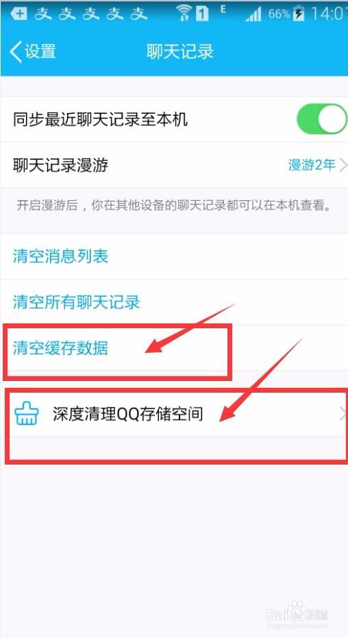 怎么能把手机qq的垃圾清理干净