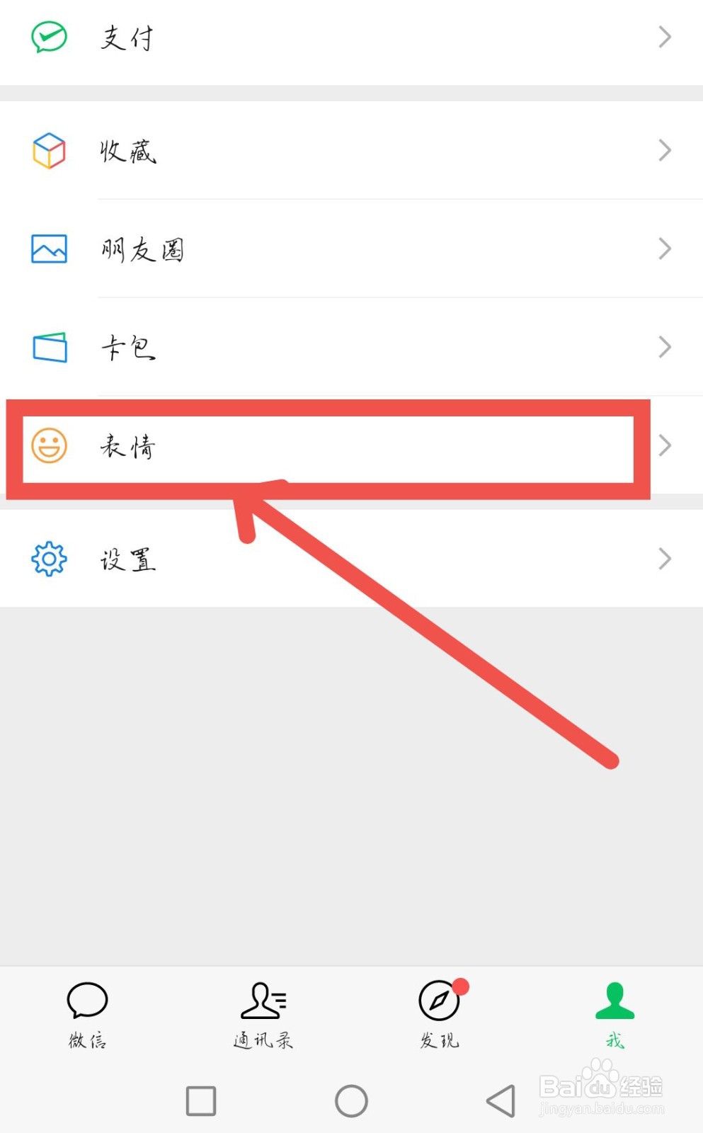 微信下载的整套表情包太多,如何清理