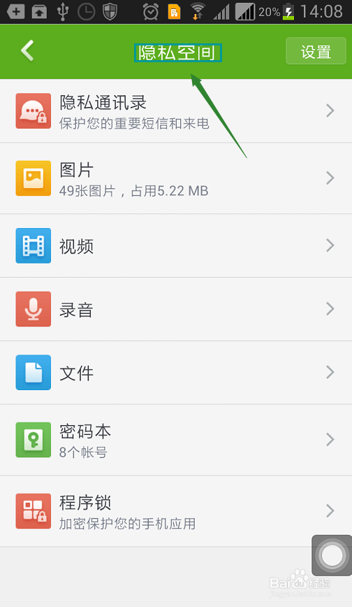 如何给手机应用加锁