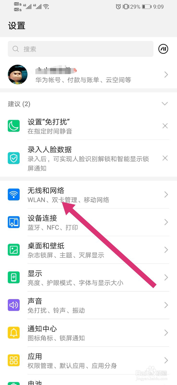 华为手机如何切换双卡流量