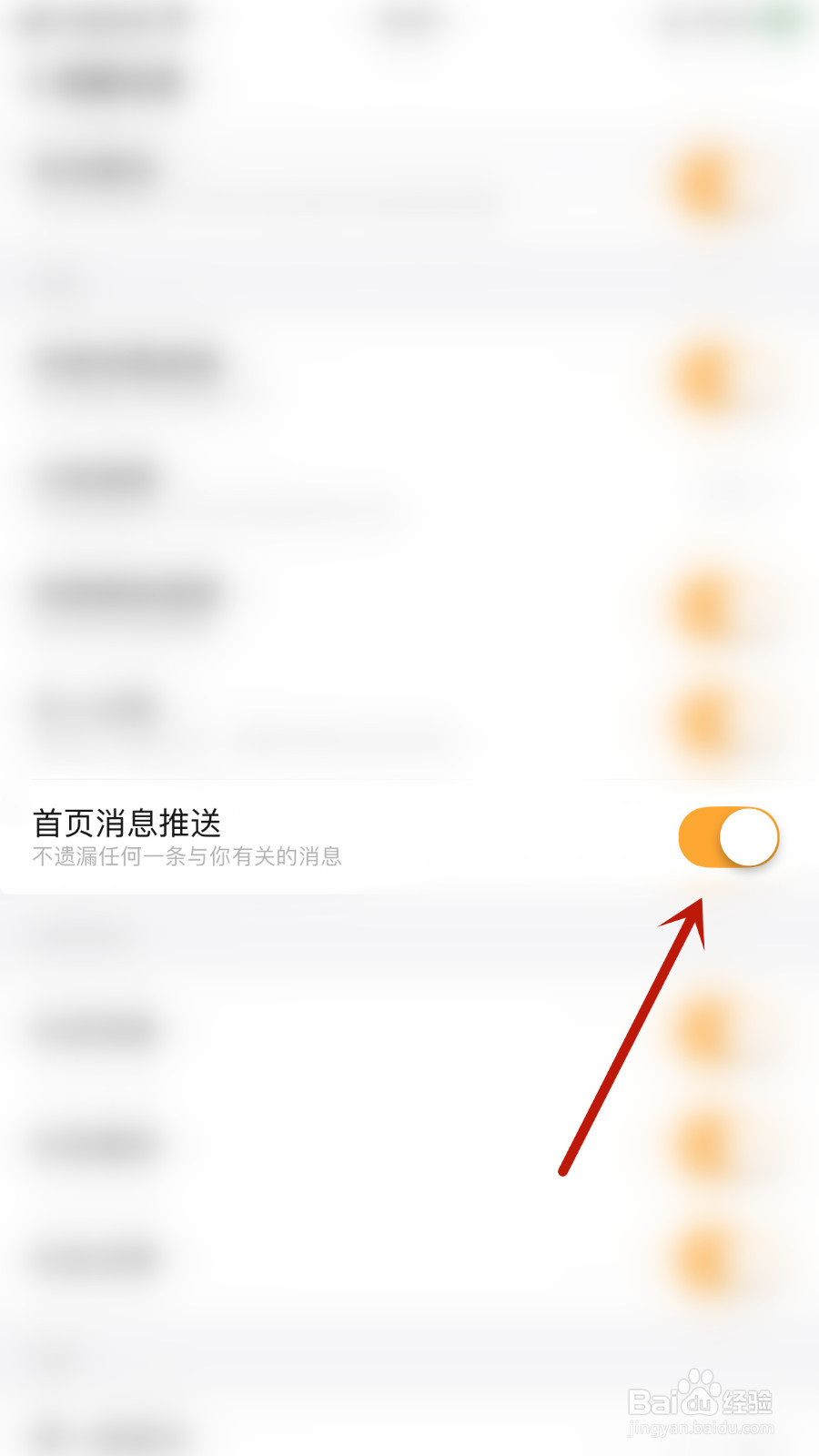 嘟嘟记账怎么打开首页消息推送