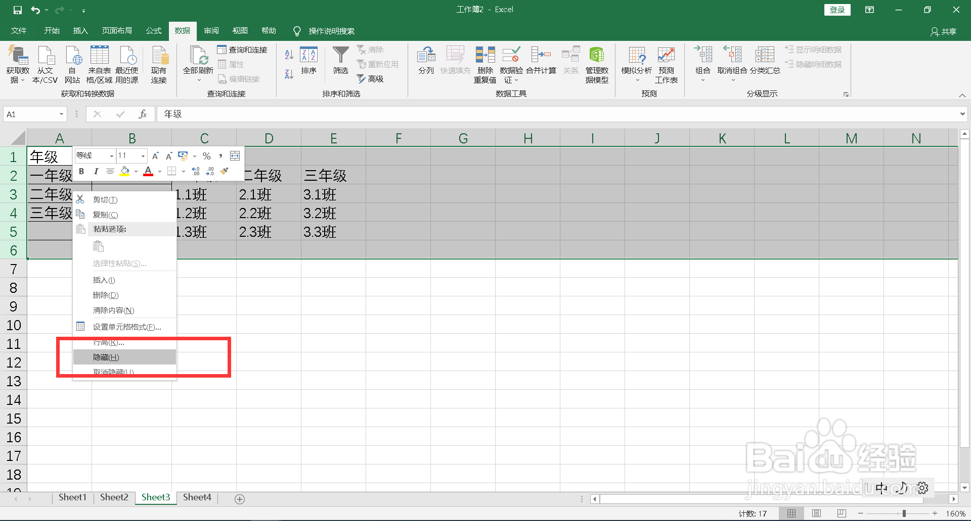 怎么把隐藏的表格显示出来