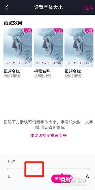 优酷视频在哪设置字体大小