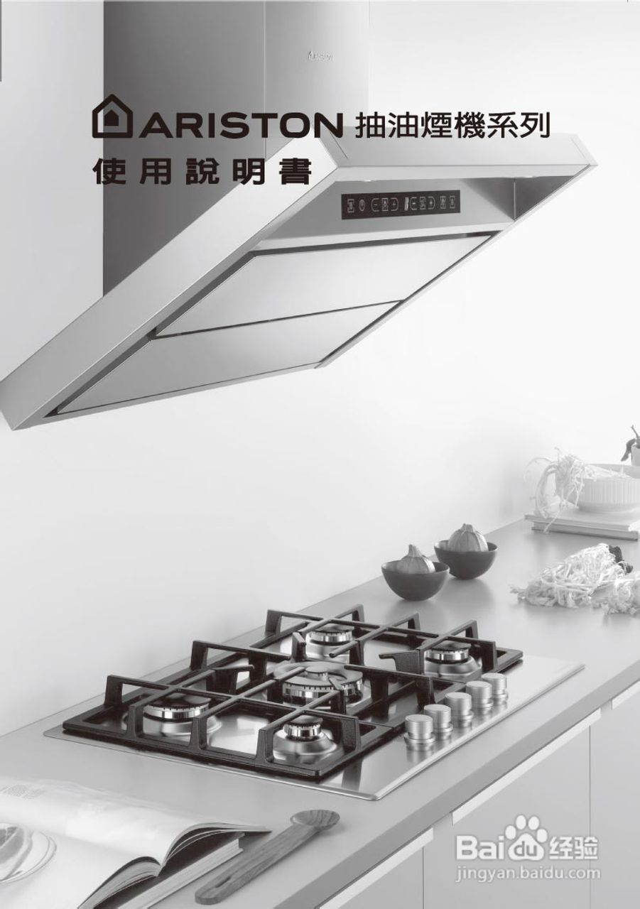 阿里斯顿HZT9抽油烟机说明书