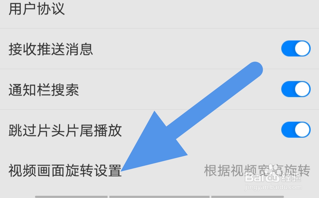 暴风影音如何查看视频画面旋转设置