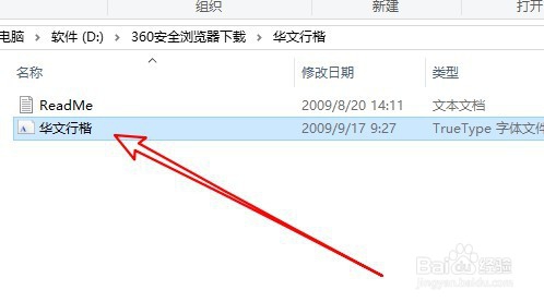 Windows10系统怎么样安装华文行楷字体