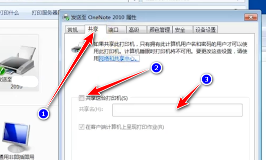 win7系统打印机怎么共享
