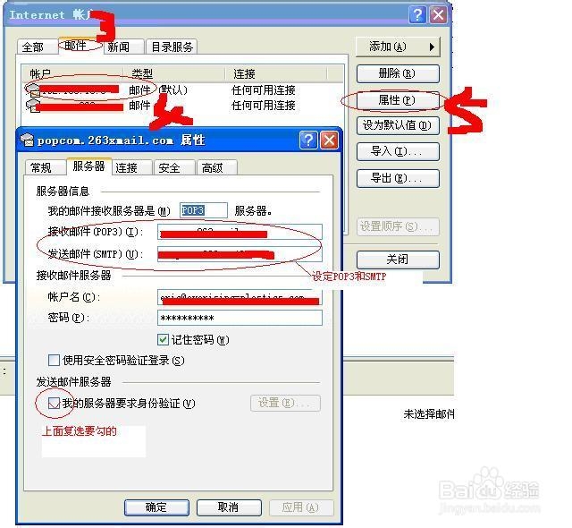 Outlook Express 更改POP3 SMTP