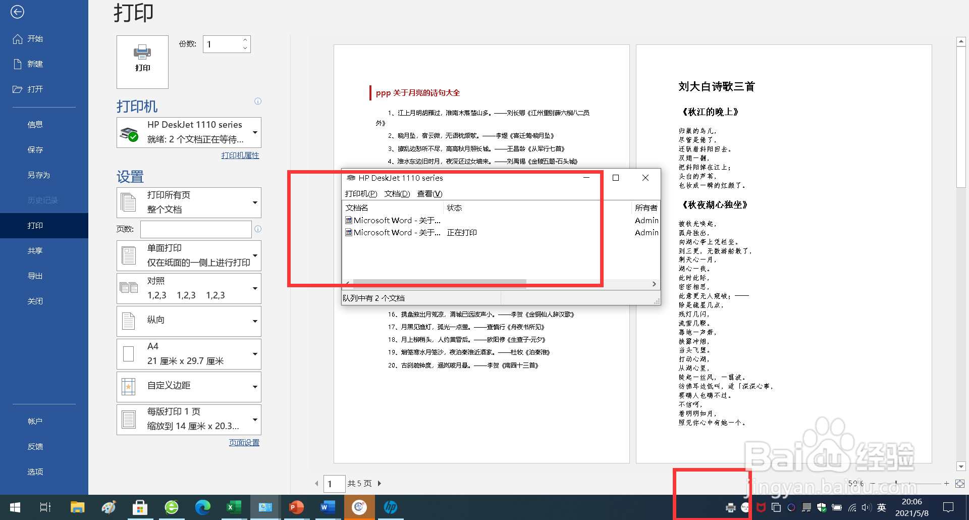 怎样清空打印机的打印任务