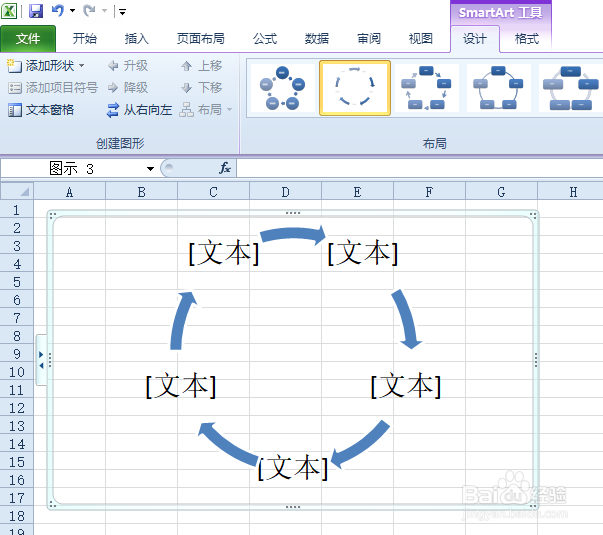 excel2010如何制作一个文本循环图