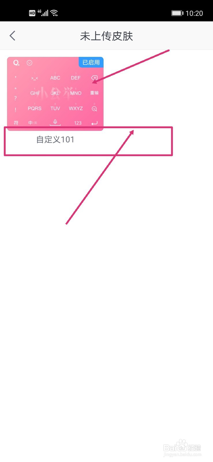 QQ输入法如何删除DIY皮肤