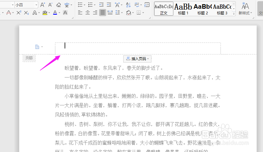 WPS2019中Word页眉横线如何删除？