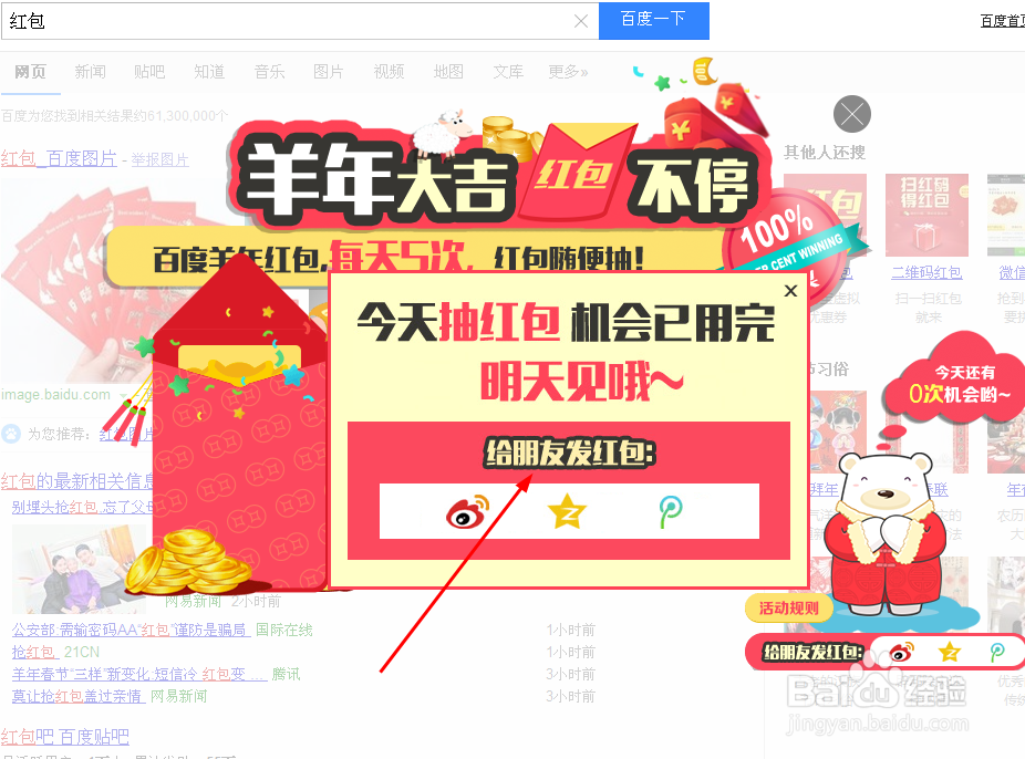 红包拿到手软攻略：[1]百度红包怎么拿