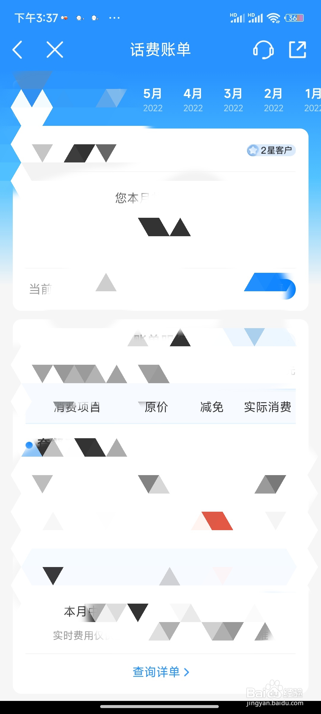 中国移动怎么查看账单查询