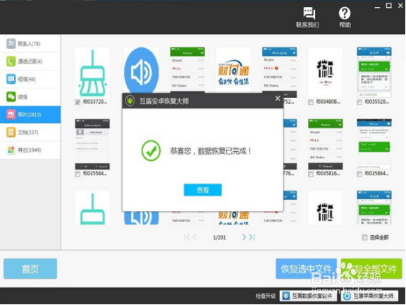 手机删除的照片怎么恢复