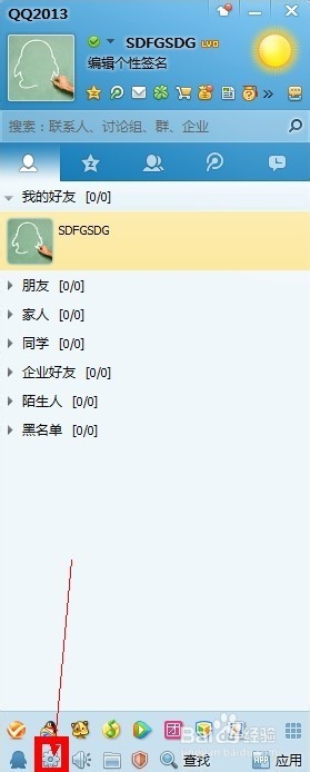 怎么设置QQ密保问题，教你如何设置密码安全