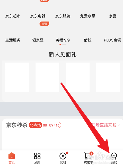 京东怎么切换黑暗模式