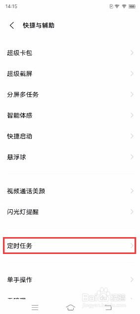 vivo X60 Pro+如何设置定时开关机