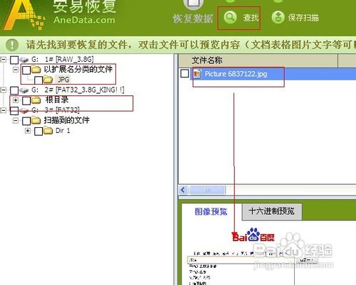 内存卡提示格式化数据恢复