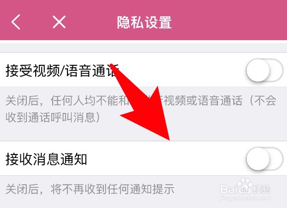 怎么设置日聊app接收消息通知