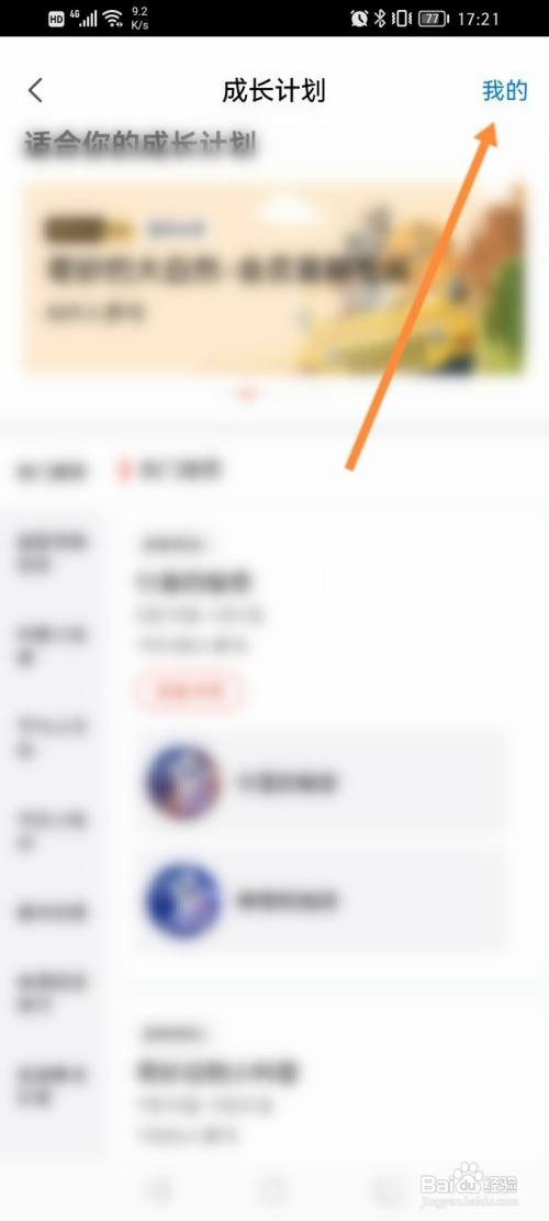 一起学怎样查看自己的学习计划内容