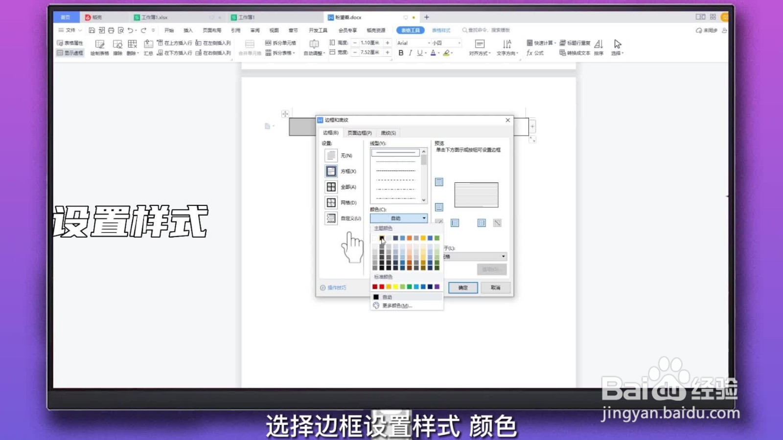 表格斜杠怎么弄