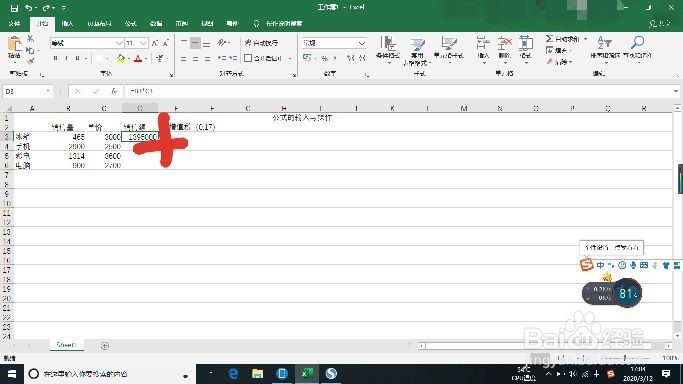 如何在Excel中输入公式并计算？