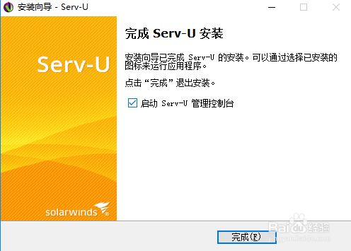 Serv-U 安装教程及激活方法