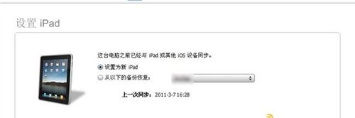 iOS4.3降至4.2.1，iPad固件轻松降级教程
