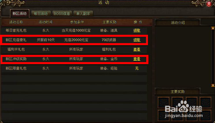 页游《烈焰》装备的获取方法