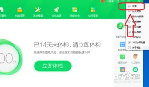 360安全卫士关闭参加360用户体验改善计划方法