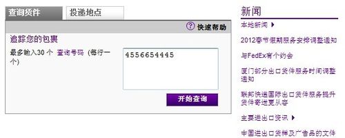 fedex国际快递查询