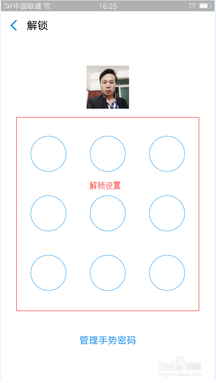 支付宝解除图案锁