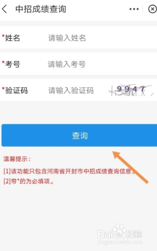 中招成绩怎么查询?河南