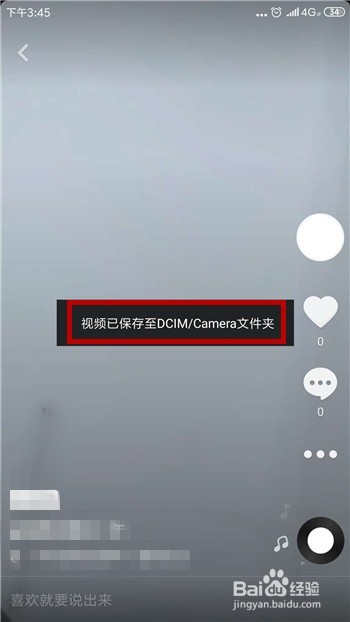 抖音短视频怎么下载？怎么保存到手机？