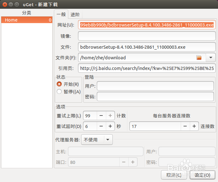 ubuntu中Firefox如何安装下载工具uget+aria2