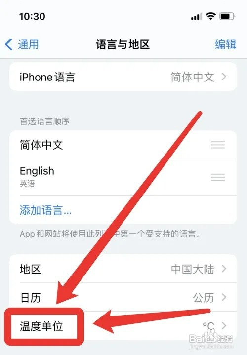 iphone如何更换温度单位