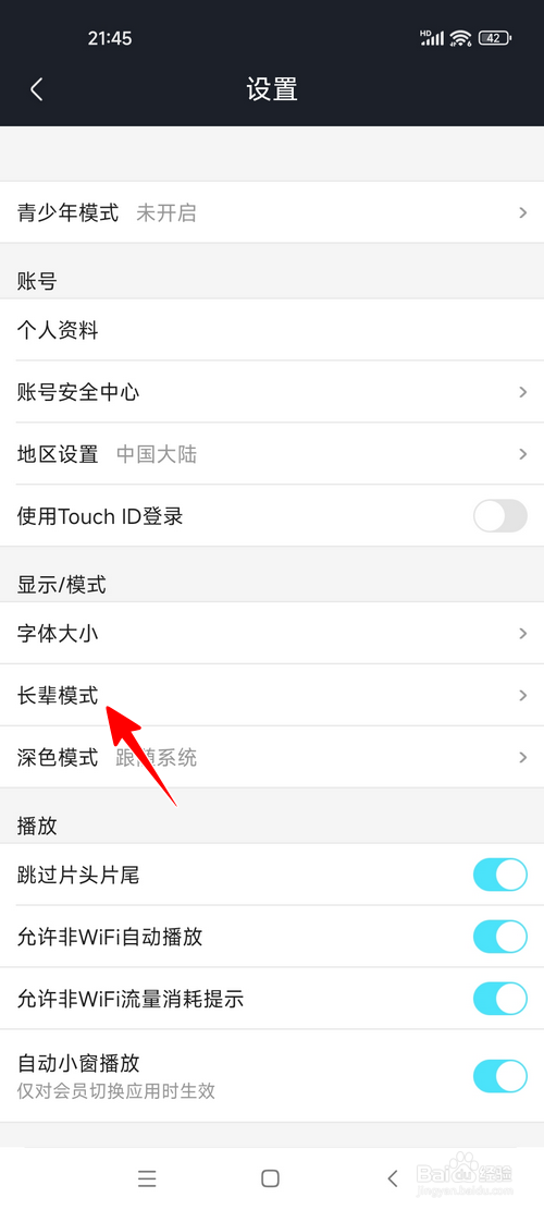 优酷视频怎样开启长辈模式