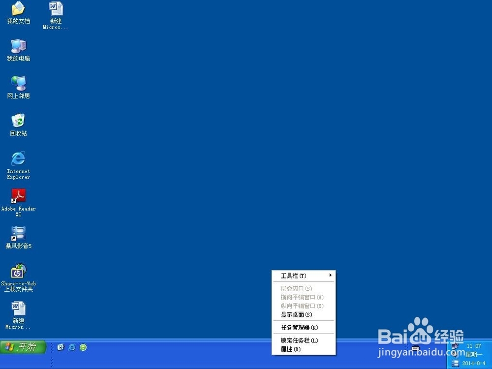 电脑桌面下方的任务栏变粗了怎么办
