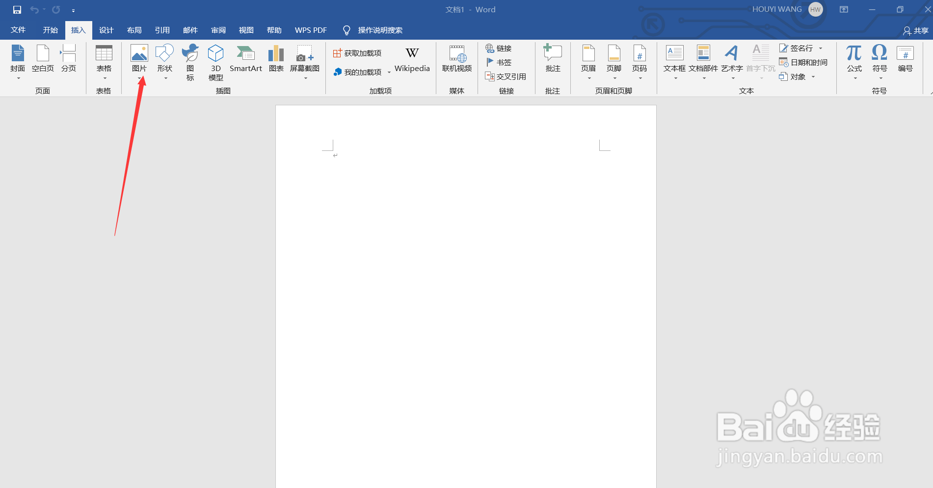word手写签名怎么弄