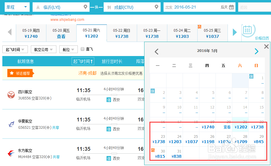 怎样买到国内低价飞机票