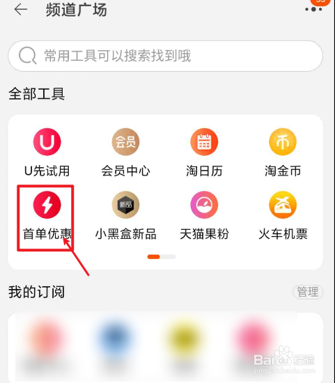 淘宝如何参与首单价活动