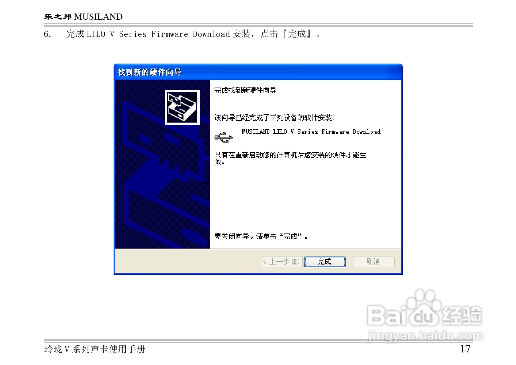 乐之邦声卡LILO V ENJOY型说明书:[3]