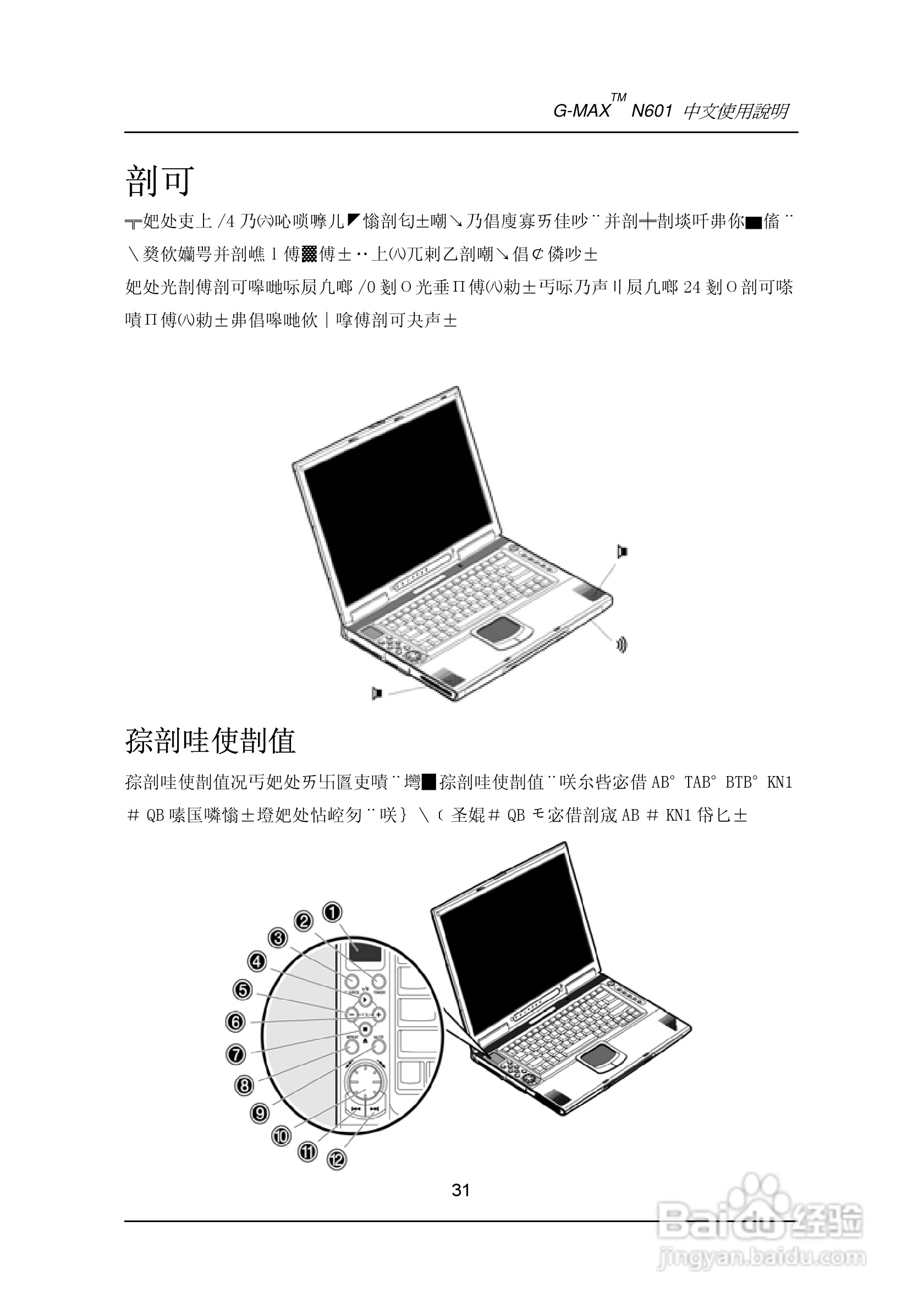 技嘉笔记本电脑N60型说明书:[4]