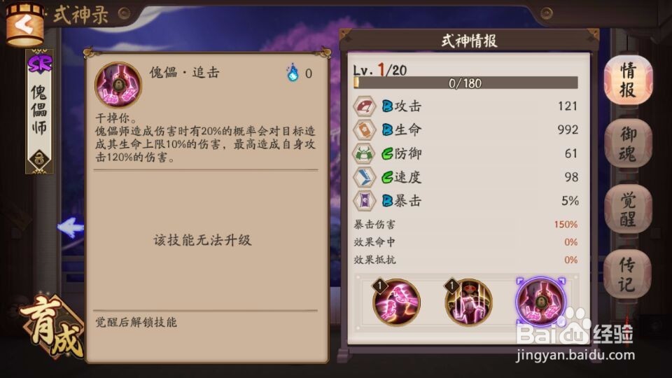 阴阳师傀儡师御魂搭配以及攻略玩法